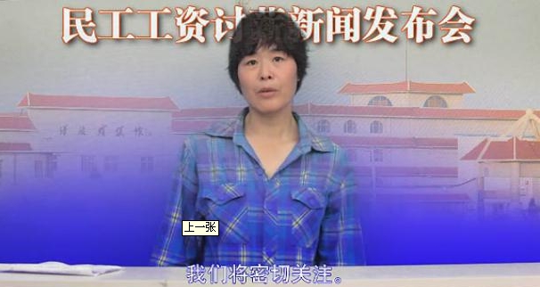 农民工开“新闻发布会”讨薪(组图)